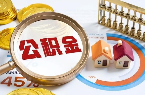 桦甸公积金能直接取现金吗（公积金可以直接取现金吗）